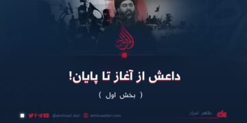 داعش از آغاز تا پایان!