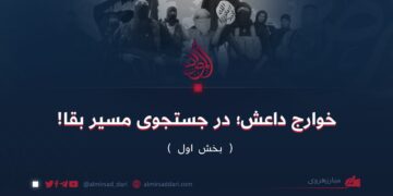 خوارج داعش؛ در جستجوی مسیر بقا! بخش اول