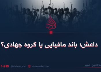 داعش؛ باند مافیایی یا گروه جهادی؟  علاءالدین شبیر