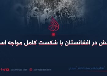 داعش در افغانستان با شکست کامل مواجه است