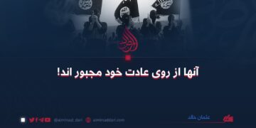 آن‌ها از روی عادت خود مجبور اند!