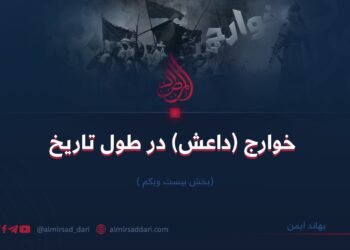 خوارج (داعش) در طول تاریخ | بخش بیست ویکم