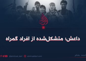 داعش متشکل از افراد گمراه