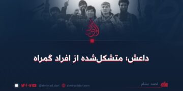 داعش متشکل از افراد گمراه