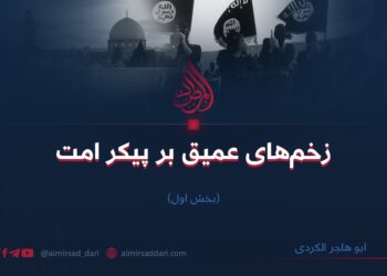 زخم‌های عمیق بر پیکر امت | بخش اول