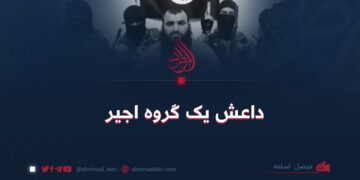 داعش یک گروه اجیر  فیصل اسامه