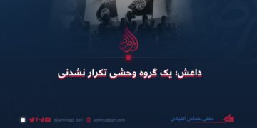 داعش؛ یک گروه وحشی تکرار نشدنی