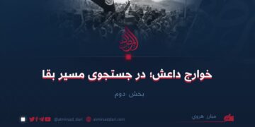 خوارج داعش؛ در جستجوی مسیر بقا «2»! 