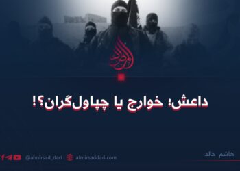 داعش؛ خوارج یا چپاول‌گران؟!