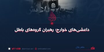 داعشی‌های خوارج؛ رهبران گروه‌های باطل!