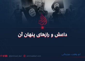 داعش و رازهای پنهان آن