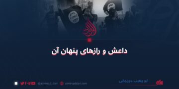 داعش و رازهای پنهان آن