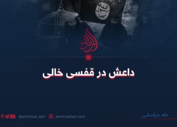 داعش در قفسی خالی