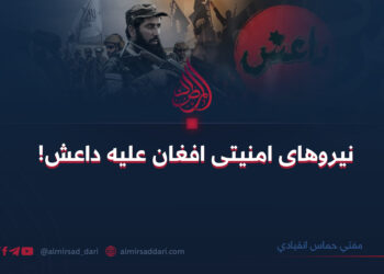 نیروهای امنیتی افغان علیه داعش!  مفتی حماس انقیادی