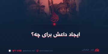 ایجاد داعش برای چه؟  عمر خراسانی