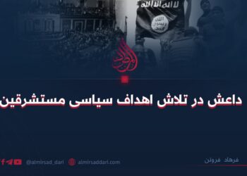 داعش در تلاش اهداف سیاسی مستشرقین