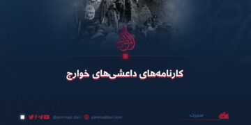 کارنامه‌های داعشی‌های خوارج