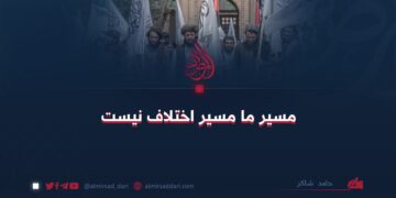 مسیر ما مسیر اختلاف نیست