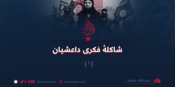 شاکلهٔ فکری داعشیان (۱)   