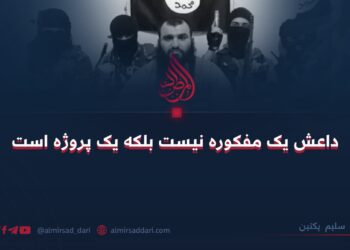 داعش یک مفکوره نیست بلکه یک پروژه است