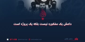 داعش یک مفکوره نیست بلکه یک پروژه است