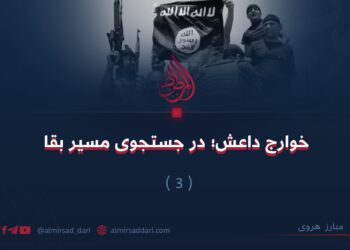 خوارج داعش؛ در جستجوی مسیر بقا«3»! 