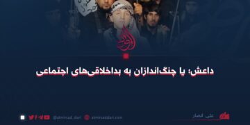 داعش؛ یا چنگ‌اندازان به بداخلاقی‌های اجتماعی