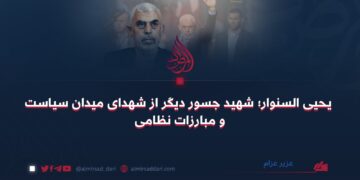 یحیی السنوار؛ شهید جسور دیگر از شهدای میدان سیاست و مبارزات نظامی