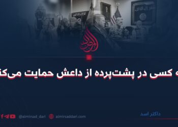 چه کسی در پشت‌پرده از داعش حمایت می‌کند؟!