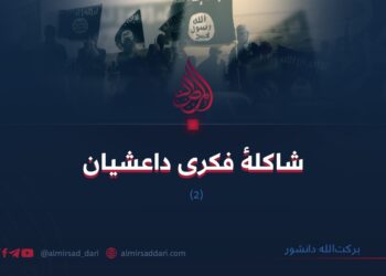 شاکلهٔ فکری داعشیان