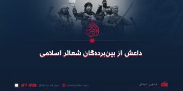 داعش از بین‌برده‌گان شعائر اسلامی