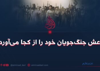 داعش جنگ‌جویان خود را از کجا می‌آورد؟