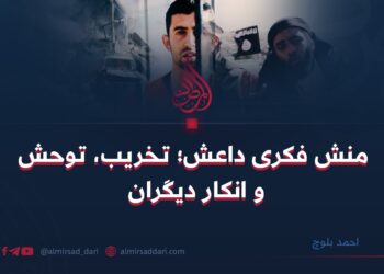 منش فکری داعش؛ تخریب، توحش و انکار دیگران