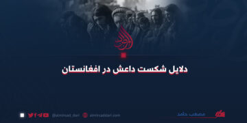 دلایل شکست داعش در افغانستان