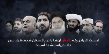 لیست افرادی که داعش آن‌ها را در پاکستان هدف قرار می‌داد، دریافت شده است!