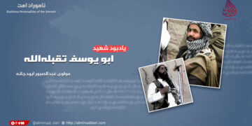 یادبود شهید ابویوسف تقبله‌الله!