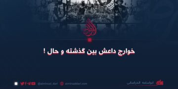 خوارج داعش بین گذشته و حال ! 