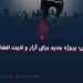 داعش؛ پروژه جدید برای آزار و اذیت افغان‌ها!