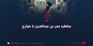 مناظره عمر بن عبدالعزیز با خوارج