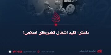 داعش کليد اشغال کشورهای اسلامی!