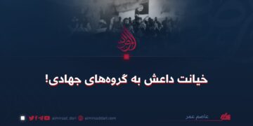 خیانت داعش به گروه‌های جهادی!