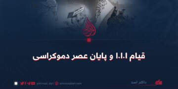 قیام ا.ا.ا و پایان عصر دموکراسی