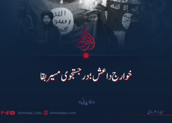 خوارج داعش؛ در جستجوی مسیر بقا «6 پایانی»