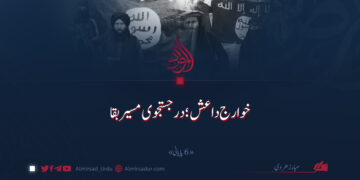 خوارج داعش؛ در جستجوی مسیر بقا «6 پایانی»