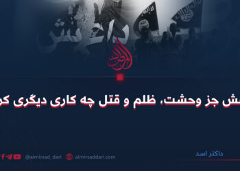 داعش جز وحشت، ظلم و قتل چه کاری دیگری کرد؟