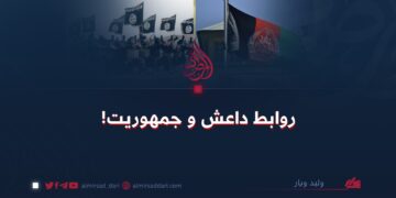 روابط داعش و جمهوریت!