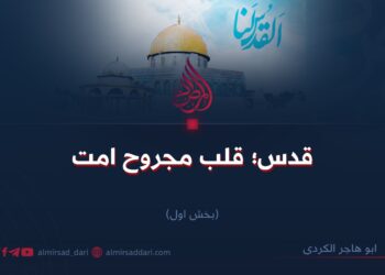 قدس؛ قلب مجروح امت   بخش اول