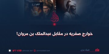 خوارج صفريه علیه عبدالملک بن مروان!