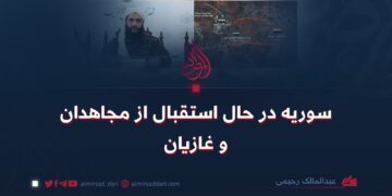 سوریه در حال استقبال از مجاهدان و غاریان