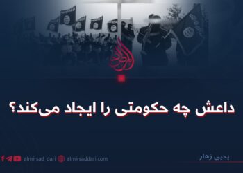 داعش چه حکومتی را ایجاد می‌کند؟